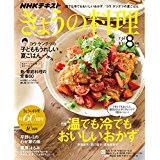 きょうの料理 砥部焼特集