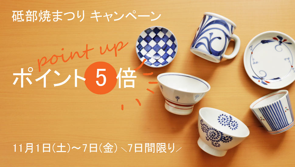 砥部焼の和食器通販 【砥部工房 からくさ】