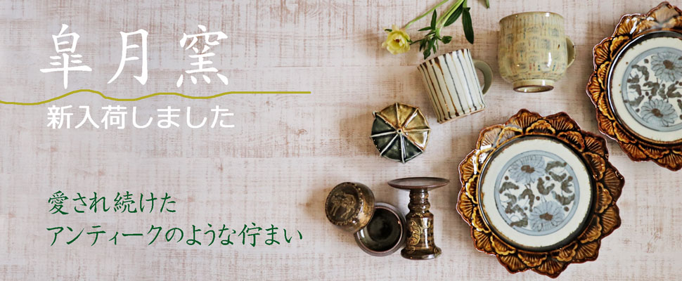 砥部焼の和食器通販 【砥部工房 からくさ】