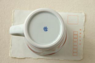 砥部焼　あか太陽のマグカップをはがきと比較して