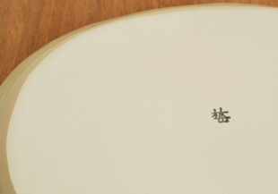 砥部焼・梅山窯　からくさの布目楕円皿(9寸)の窯印