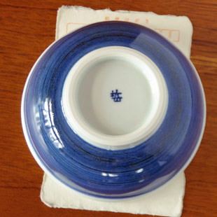 砥部焼・梅山窯　内外藍色の玉縁鉢(4寸)をはがきと比較して