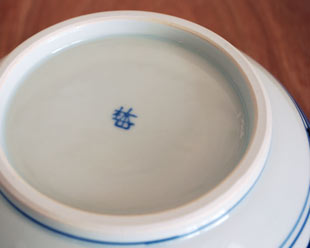 砥部焼・梅山窯　内外からくさのボール鉢(6.5寸)の窯印