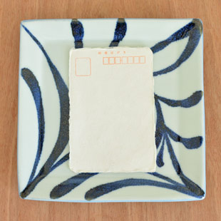 砥部焼・梅山窯　からくさの布目正角皿(7寸)をはがきと比較して