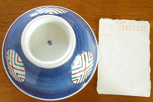 砥部焼・梅山窯 まるぬきの丼鉢(6寸)をはがきと比較して