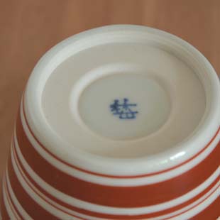 砥部焼・梅山窯　細赤線のそばちょこの窯印