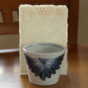 砥部焼・梅山窯　菊もようのそばちょこにをはがきと比較して