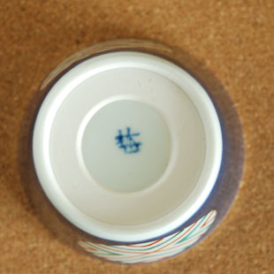 砥部焼・梅山窯　丸ぬきのそばちょこの底