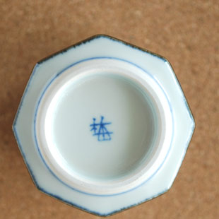 砥部焼・梅山窯　藍色の八角湯呑(小)の底面