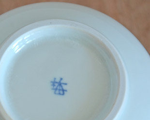 砥部焼・梅山窯　いろえ花の壺花入れの窯印