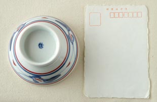砥部焼　みつ葉の茶碗（小）をはがきと比較して
