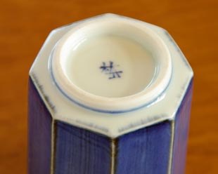 砥部焼・梅山窯　藍色の八角湯呑の底面