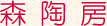 砥部焼 森陶房