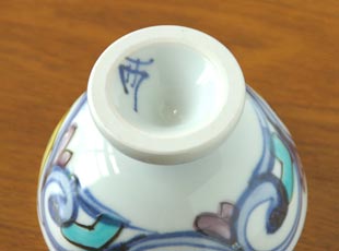 砥部焼・西岡工房　花からくさの馬上杯の底面
