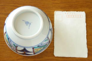 砥部焼・西岡工房　色絵金彩の丼をはがきと比較して