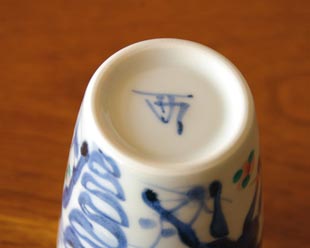 砥部焼・西岡工房　うまのタンブラーの底面