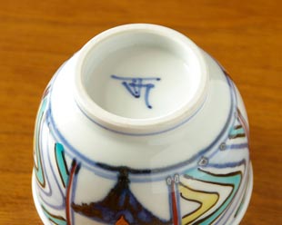 砥部焼・西岡工房　いろえ金彩の湯呑の底面