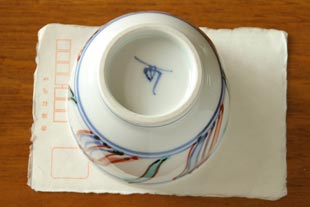 砥部焼・西岡工房　よろけもようの湯呑をはがきと比べて