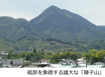 砥部の象徴「障子山」