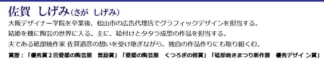 砥部焼・梅乃瀬窯プロフィール